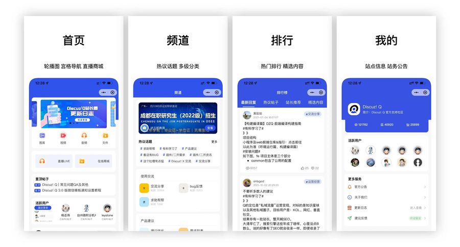 基于uniapp开发DiscuzQ社区的ios和安卓、小程序H5源码插图