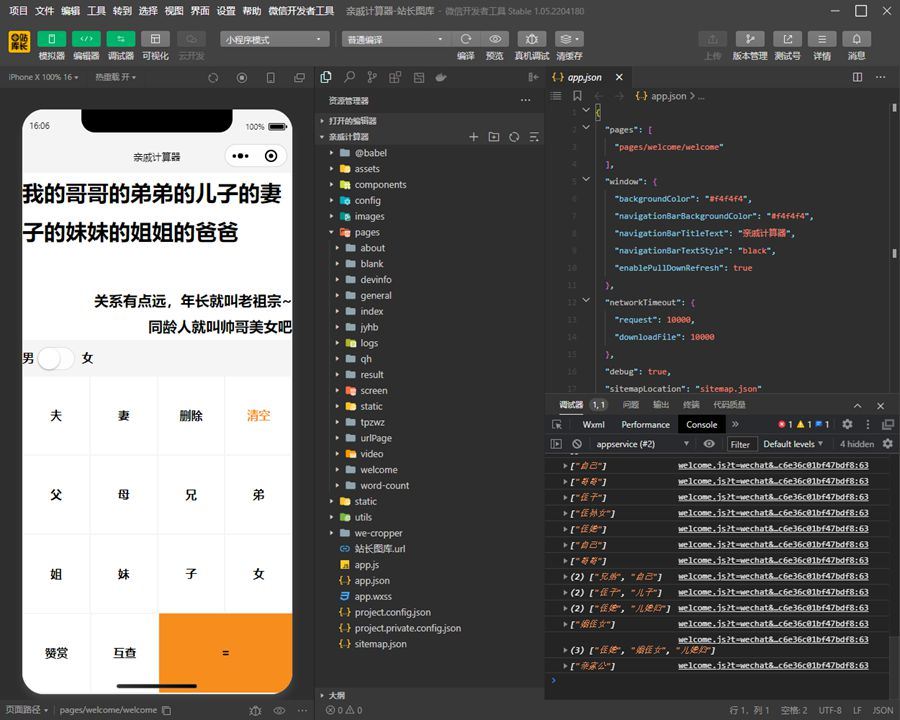 家庭亲戚关系计算器微信小程序源码插图