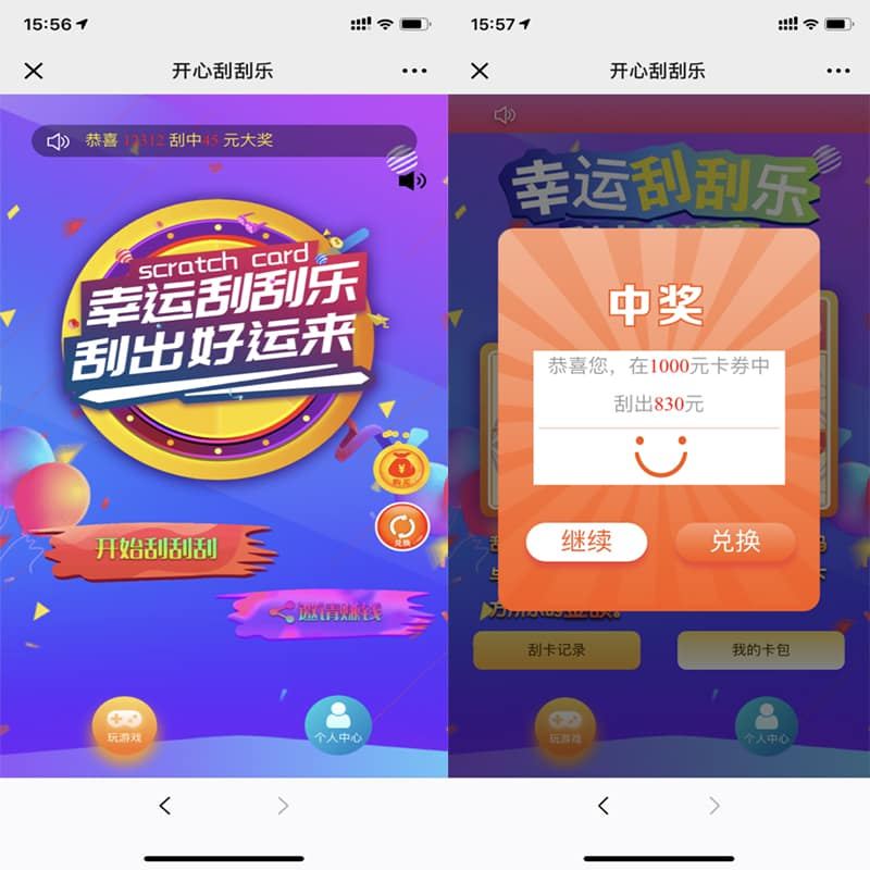微信H5多级分佣开心刮刮乐源码插图