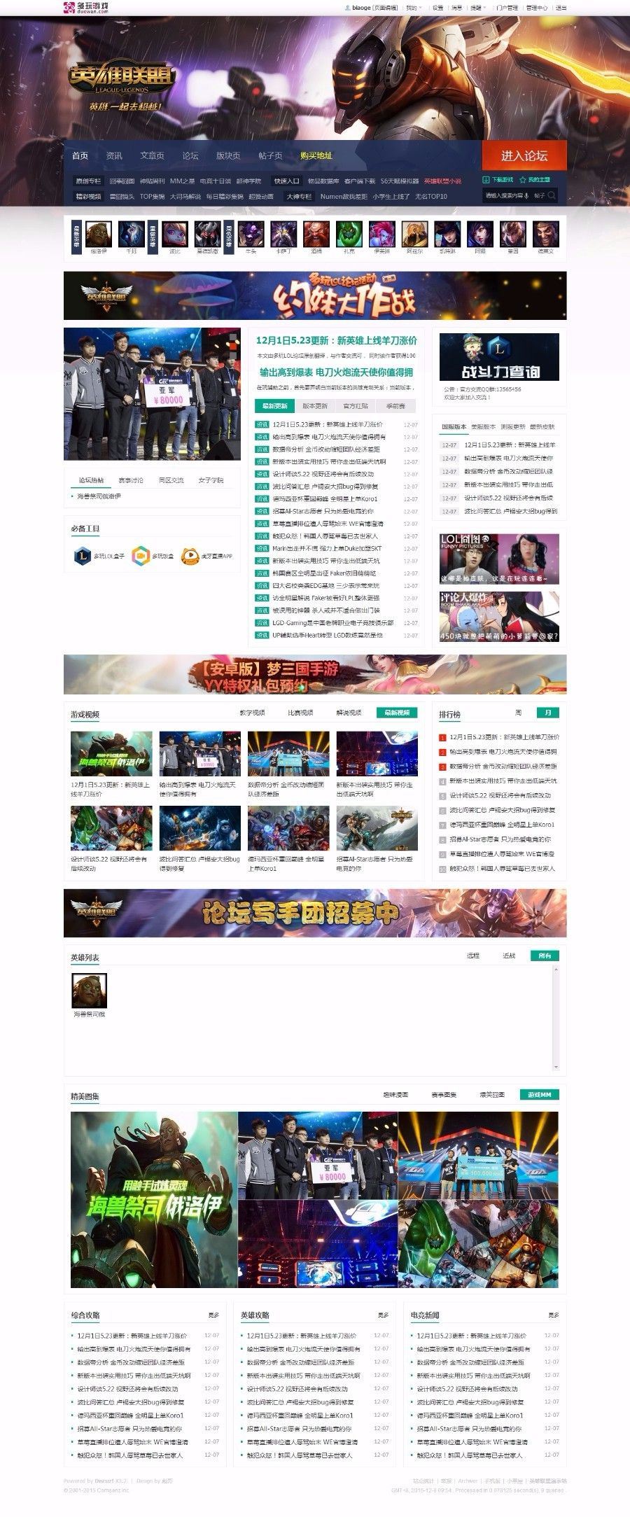 Discuz大气游戏风格模板/仿lol英雄联盟游戏DZ游戏模板GBK插图