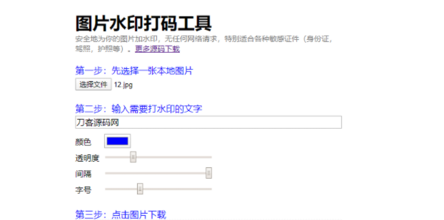 图片在线加水印源码插图