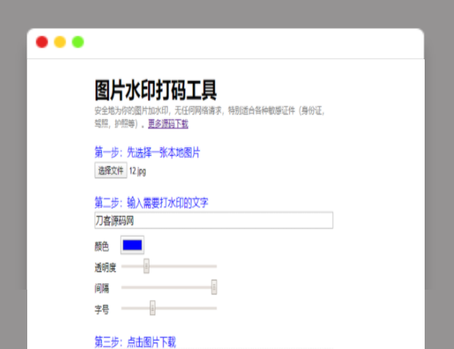 图片在线加水印源码