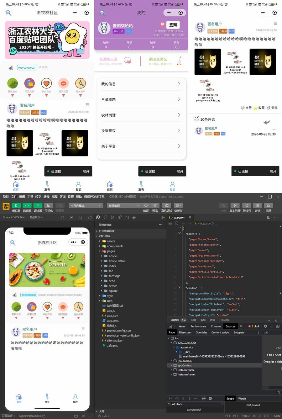 云开发校园微社区微信小程序源码/二手交易/兼职交友微信小程序开源源码插图