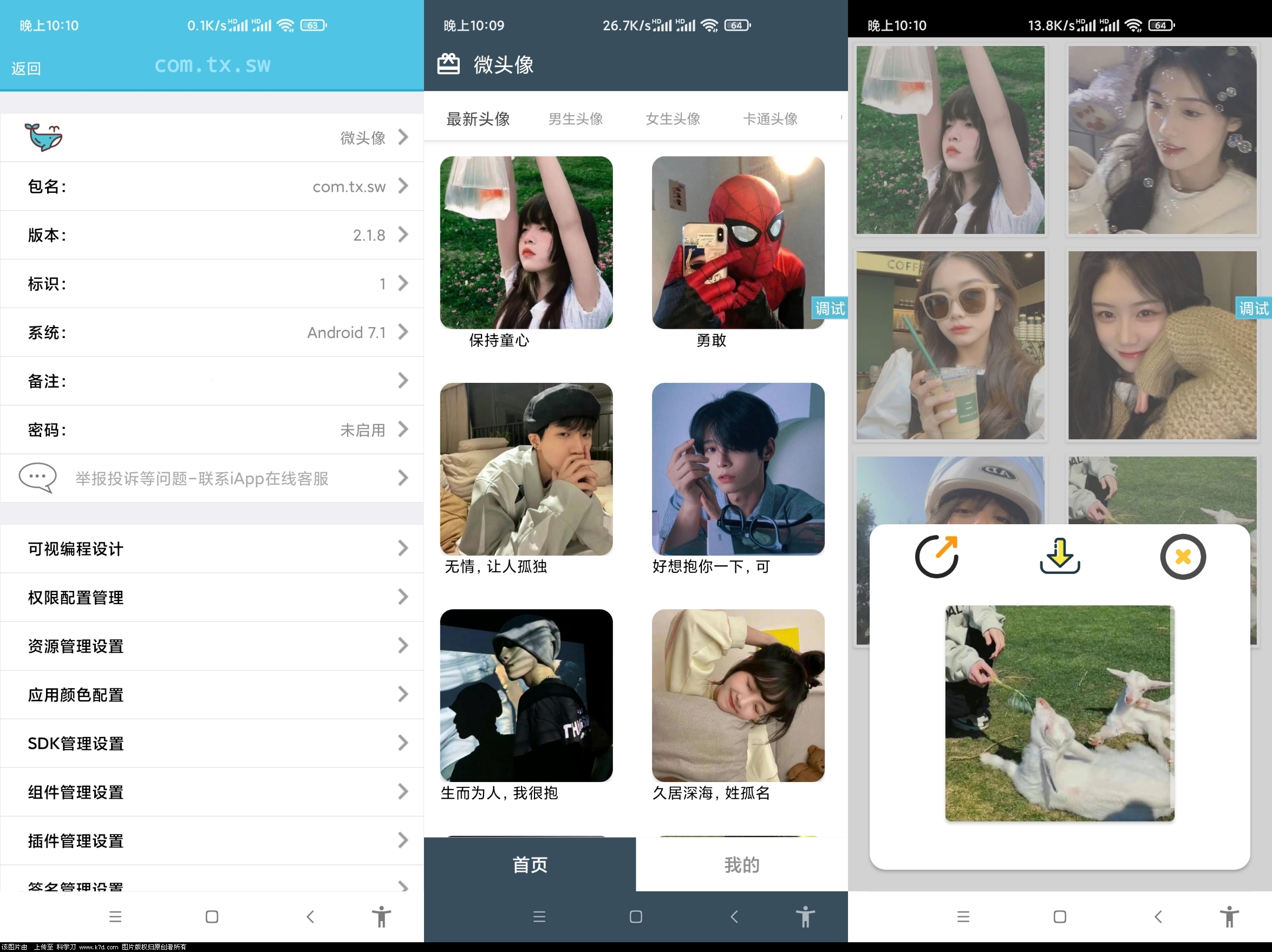 微头像 v2.1.8版全套iApp源码插图