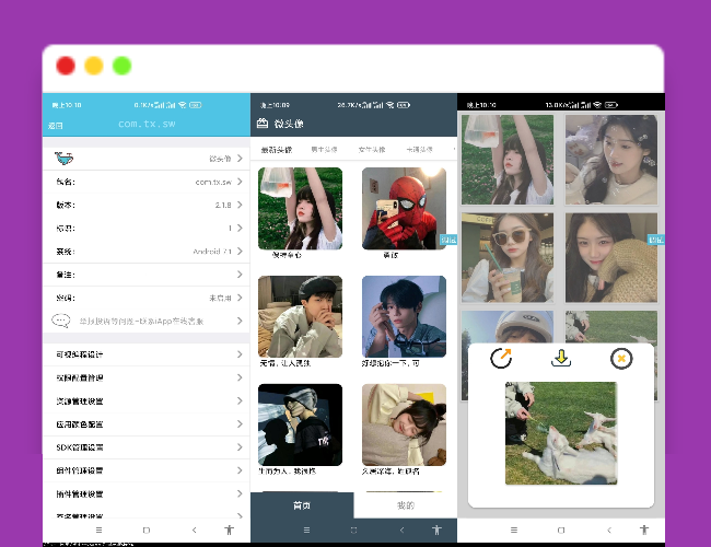 微头像 v2.1.8版全套iApp源码