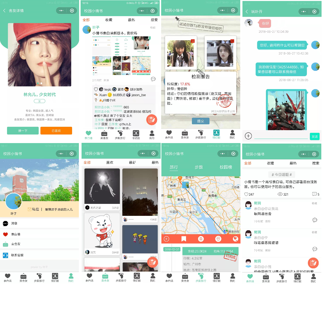 七夕节情人节微信表白墙小程序源码/基于Laravel的表白墙微信小程序源码插图