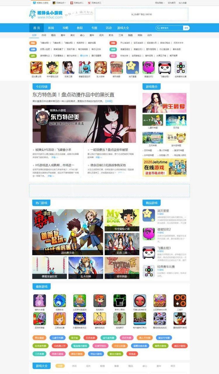 帝国CMS仿核弹头H5小游戏模板/帝国CMS内核仿游戏网整站源码插图