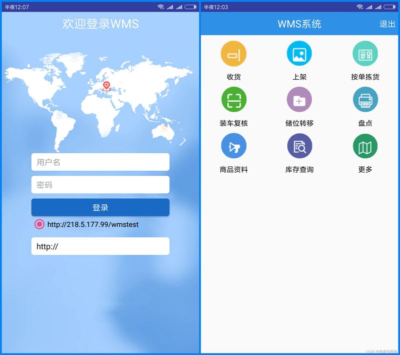新版JAVA版WMS物流仓储管理系统源码&包含PDA端和Web端插图
