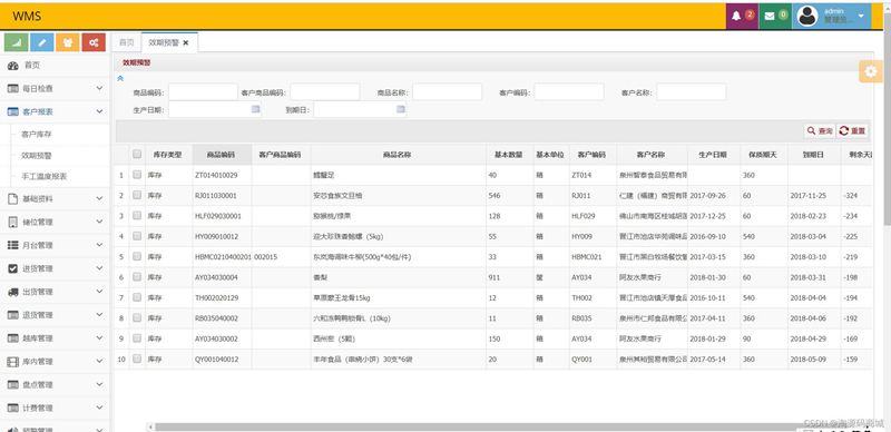 新版JAVA版WMS物流仓储管理系统源码&包含PDA端和Web端插图2