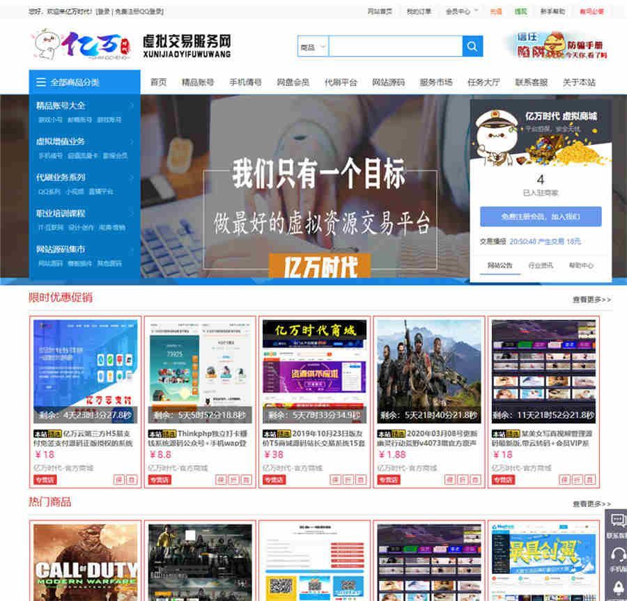 高仿友价T5虚拟交易商城网站源码插图