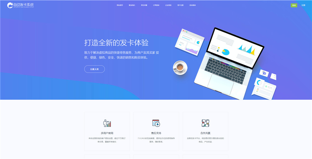 修复版知宇发卡企业级发卡平台完整源码/多商户入驻+对接微信公众号+对接免签支付插图