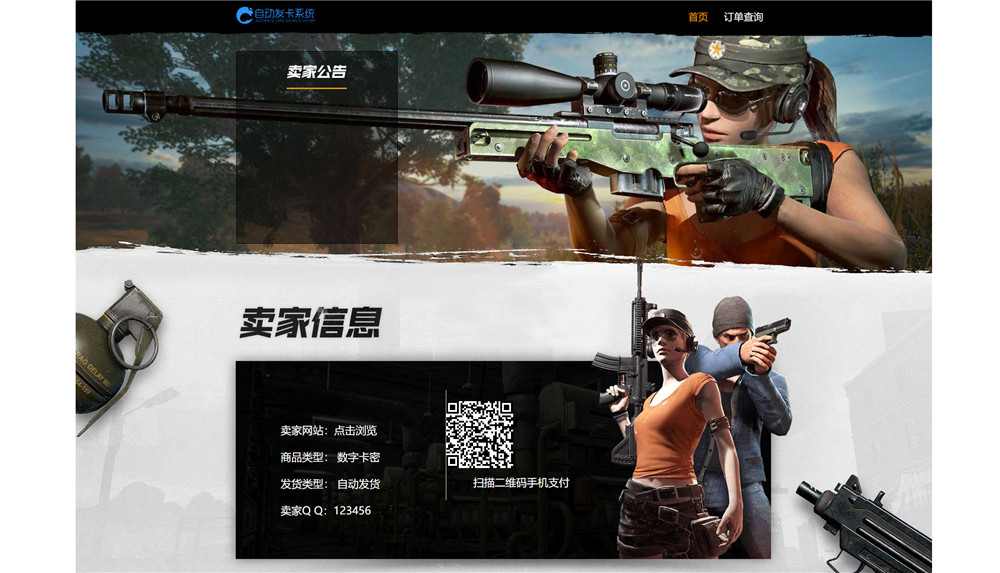 修复版知宇发卡企业级发卡平台完整源码/多商户入驻+对接微信公众号+对接免签支付插图8