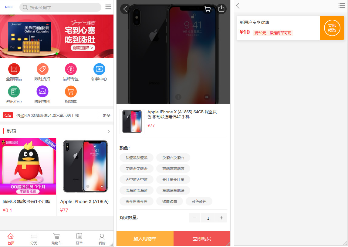 修复版个人商城逍遥B2C二开商城系统源码可商用版/拼团拼购优惠折扣秒杀源码插图