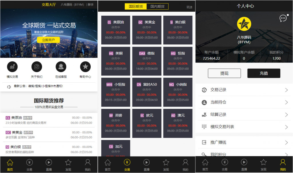 福星yii高端系列微盘点位盘pC+手机+国内外期货盘+带直播页面+资讯独立页面+完整数据+教程插图
