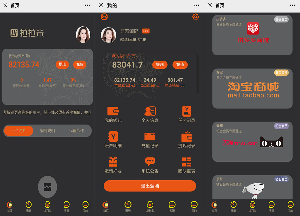 拉拉米源码支持抢单发单带有任务大厅和余额宝功能插图