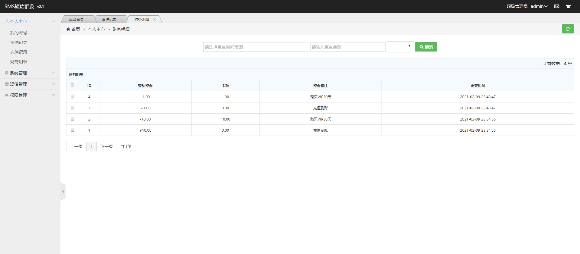 某站卖800多的营销工具-短信营销群发系统源码-短信群发(盈利旗舰版)插图4