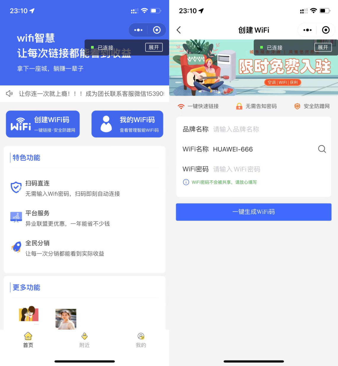 WiFi大师小程序3.0.9独立版源码插图