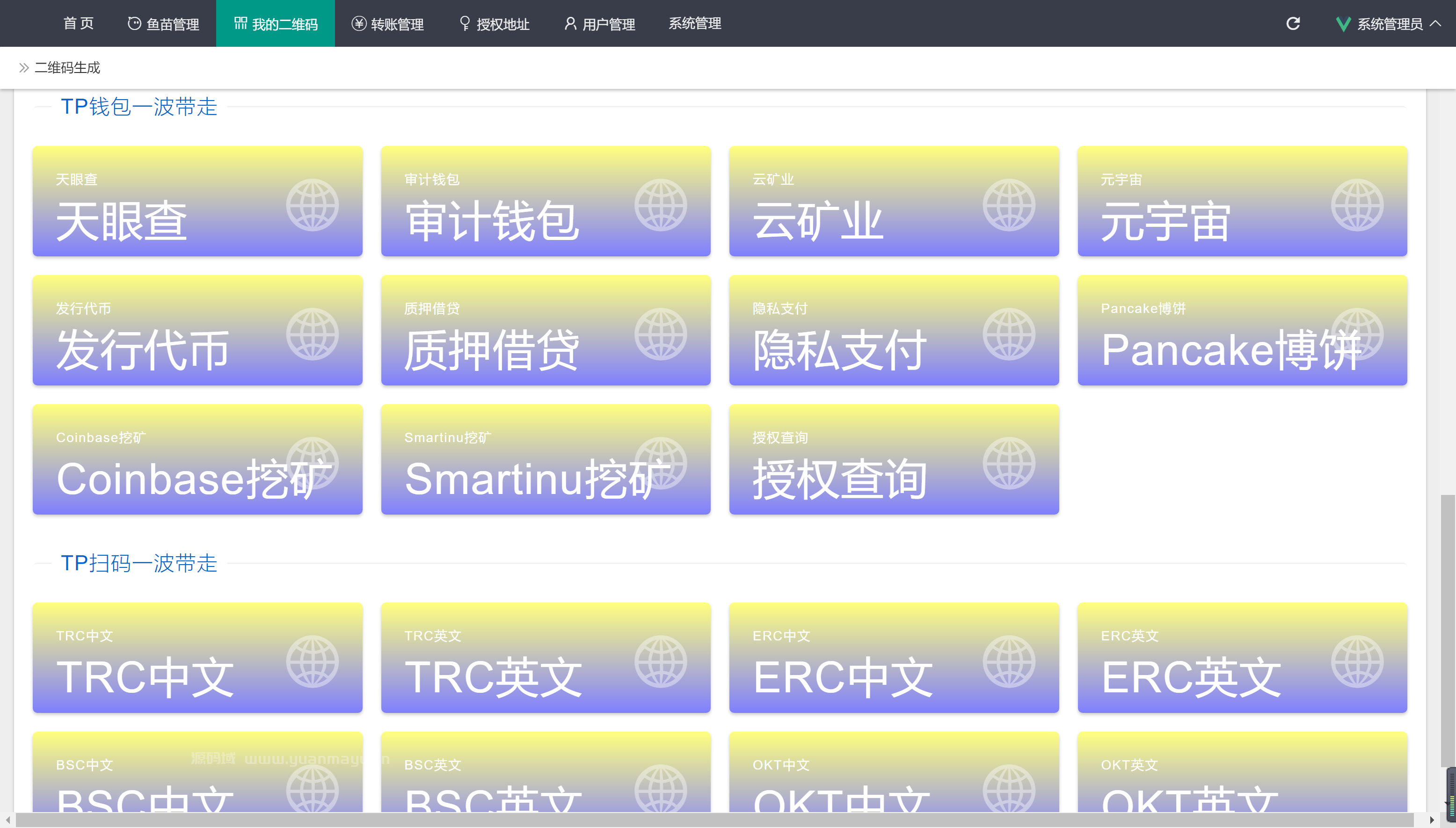最新2024多模式秒U盗U系统源码插图