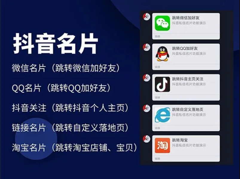 抖音私信名片,抖音消息卡片,抖音跳转微信 链接跳转引流技术插图