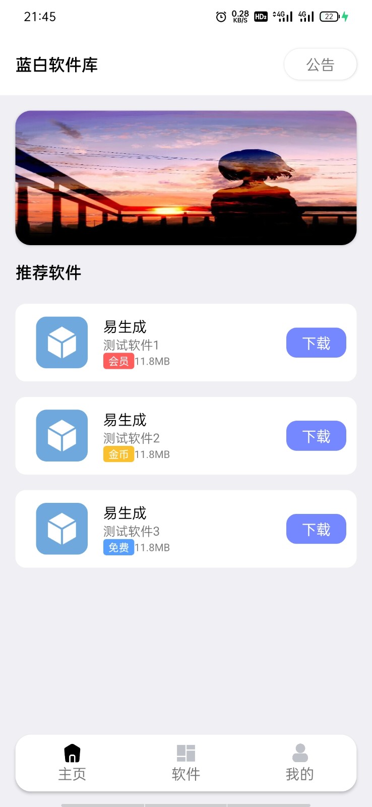 最新2024蓝白软件库iappv3源码 | 内置下载软件插图
