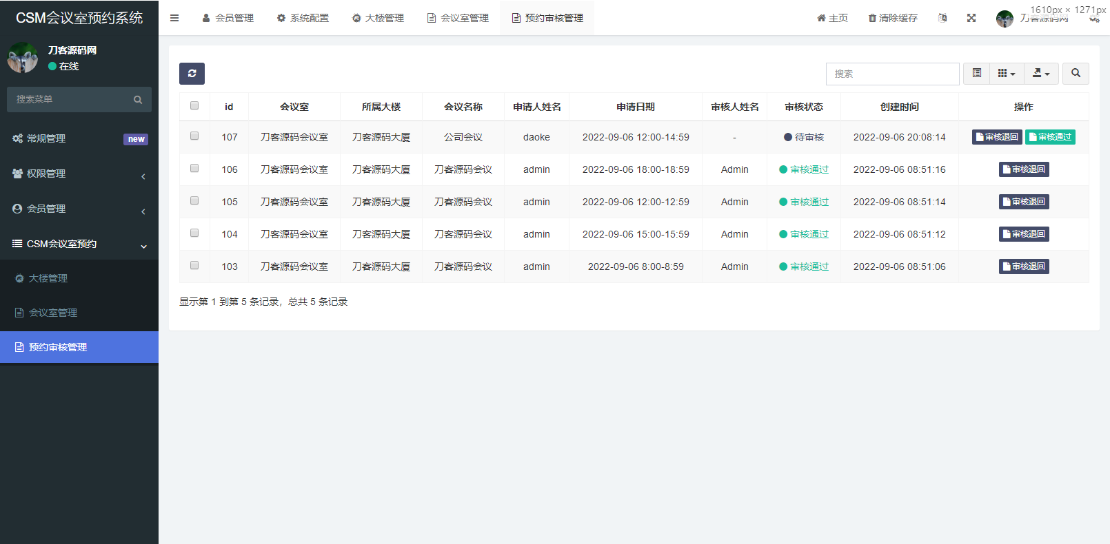 CSM会议室预约系统源码插图3