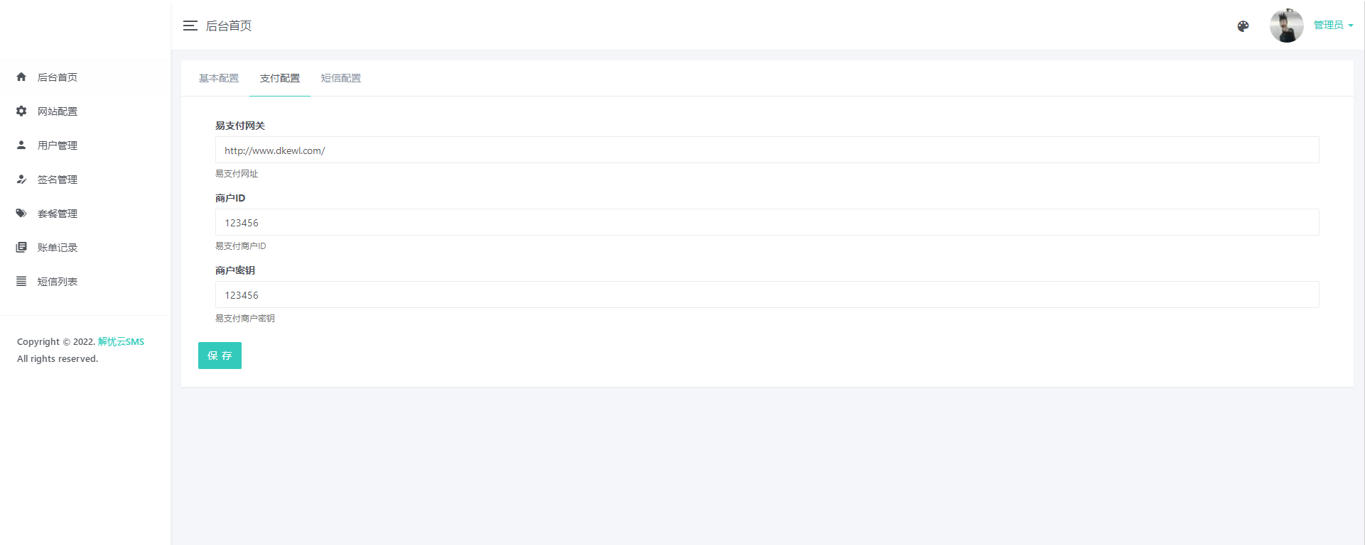 解忧云SMS短信服务平台系统/短信发送系统/全解密完美版插图8