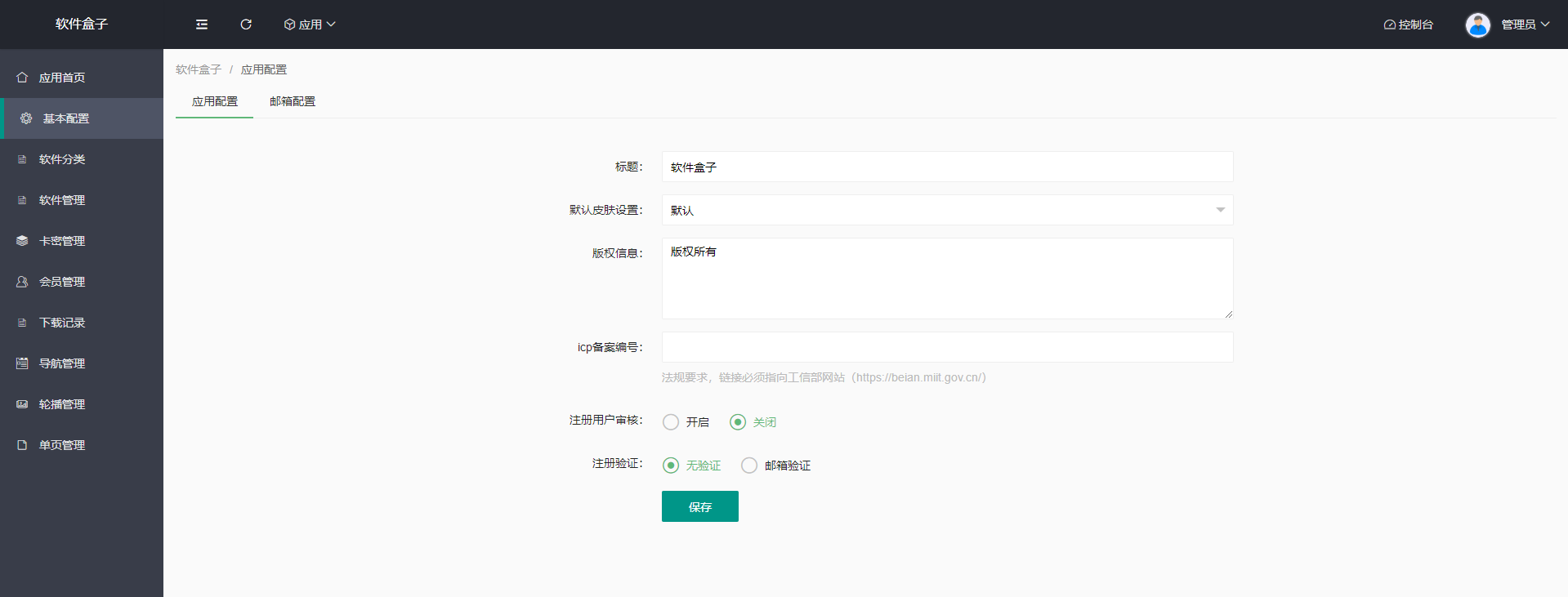 新版手机软件库游戏库系统源码_软件下载系统_附安装教程插图2