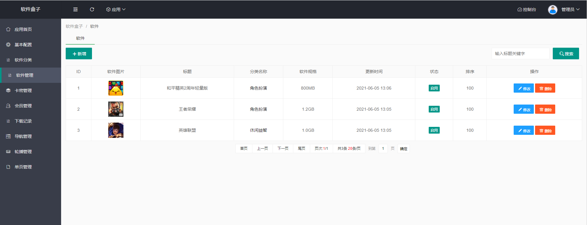 新版手机软件库游戏库系统源码_软件下载系统_附安装教程插图3