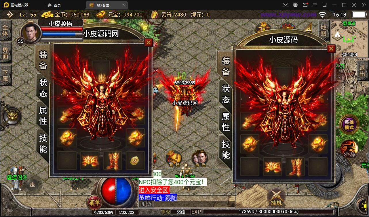 战神引擎传奇手游【飞扬合击】最新整理Win半手工服务端+充值后台+安卓苹果双端插图10