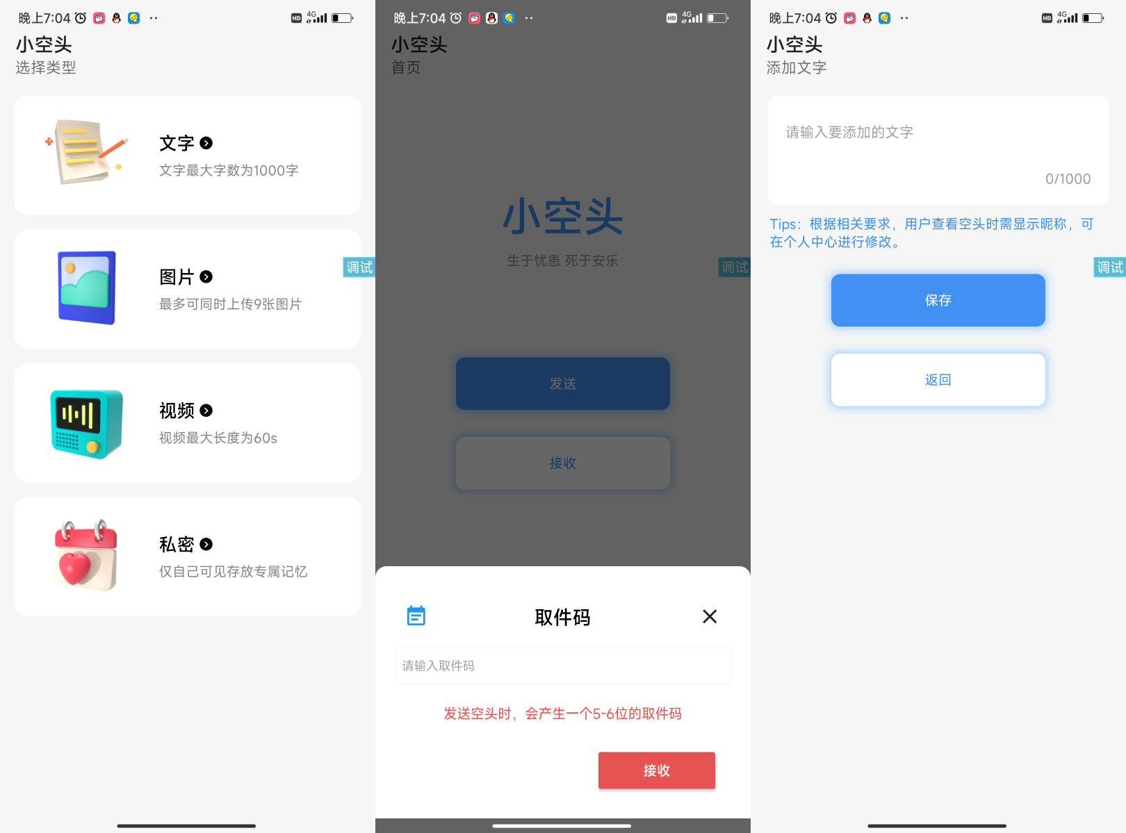 仿微信小程序小空投（头）源码_iApp源码插图