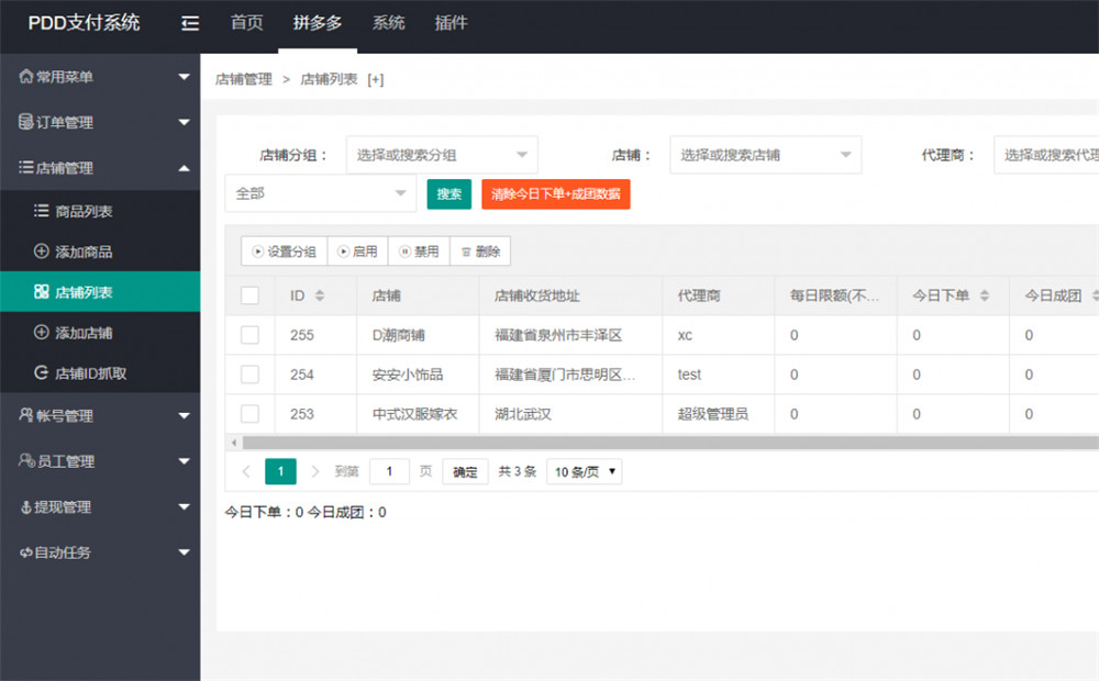 拼多多跑分源码，拼多多通道出码渠道插图