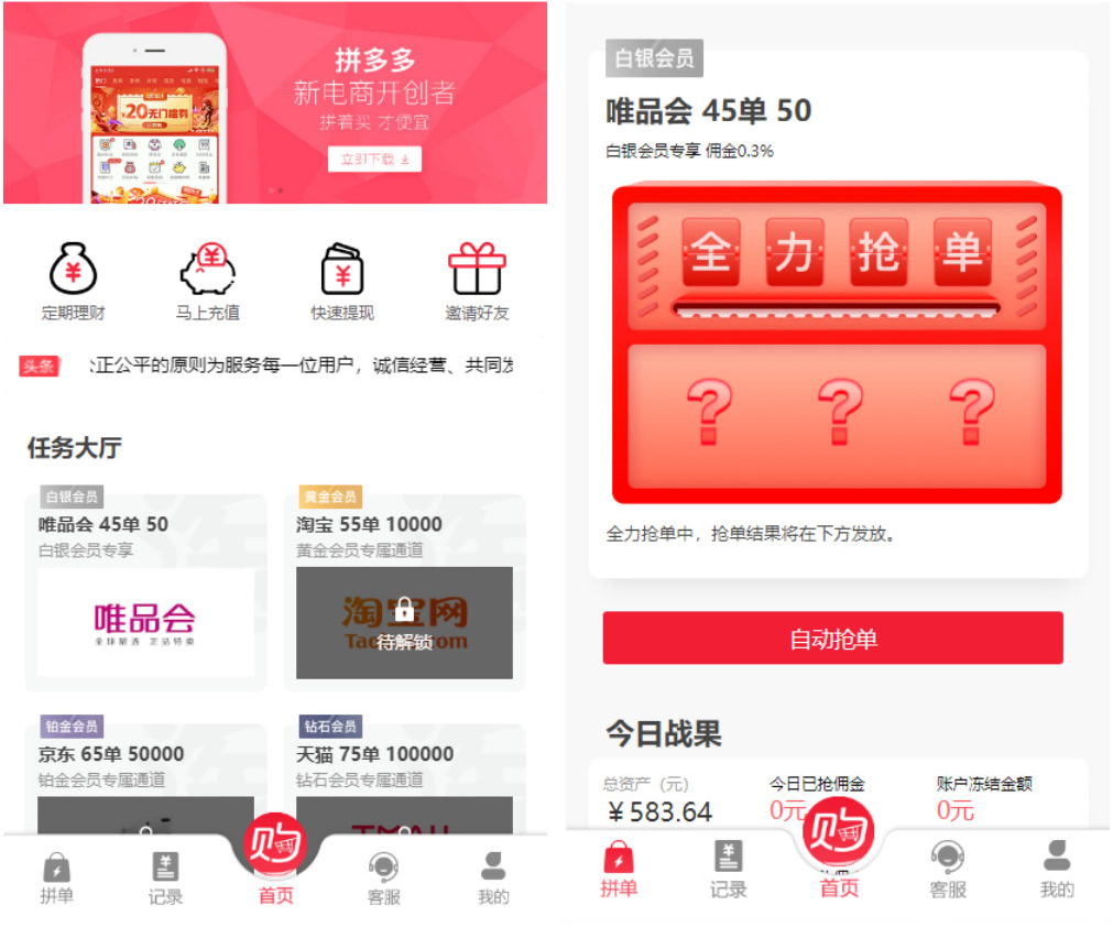 全新UI独家发布抢单返利赚佣金平台系统源码插图