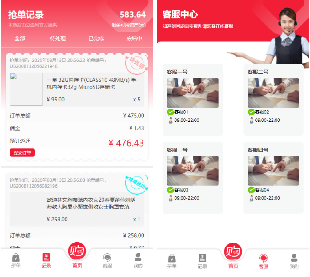 全新UI独家发布抢单返利赚佣金平台系统源码插图1