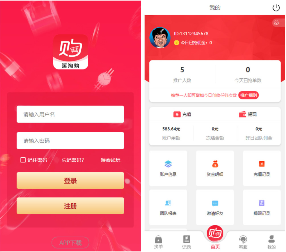 全新UI独家发布抢单返利赚佣金平台系统源码插图2