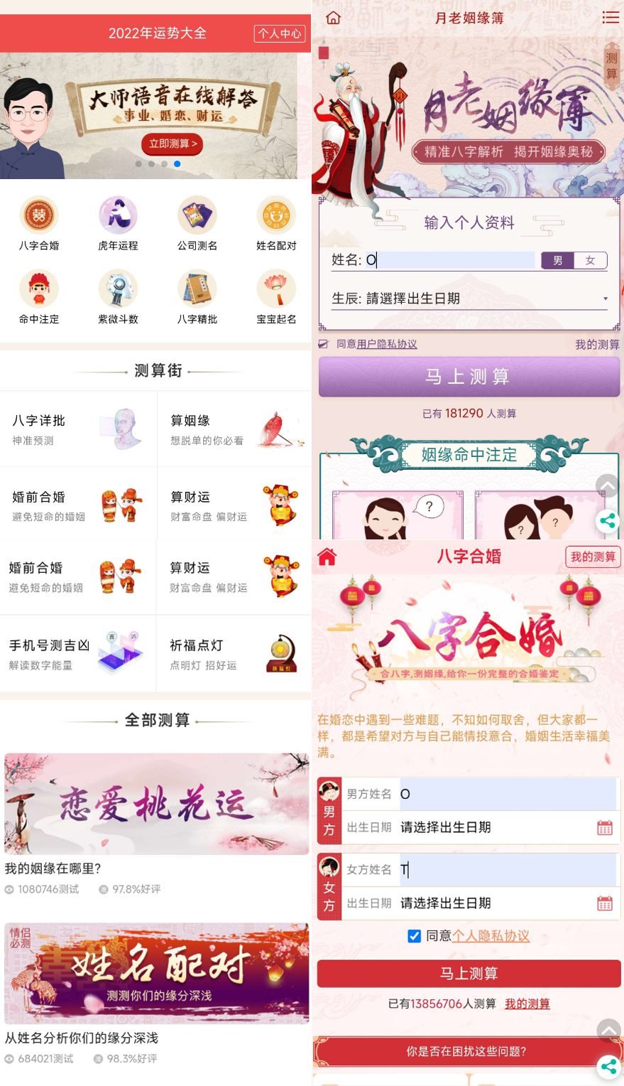 最新周易测算网站H5源码/在线起名网站源码/运势测算网站系统源码插图