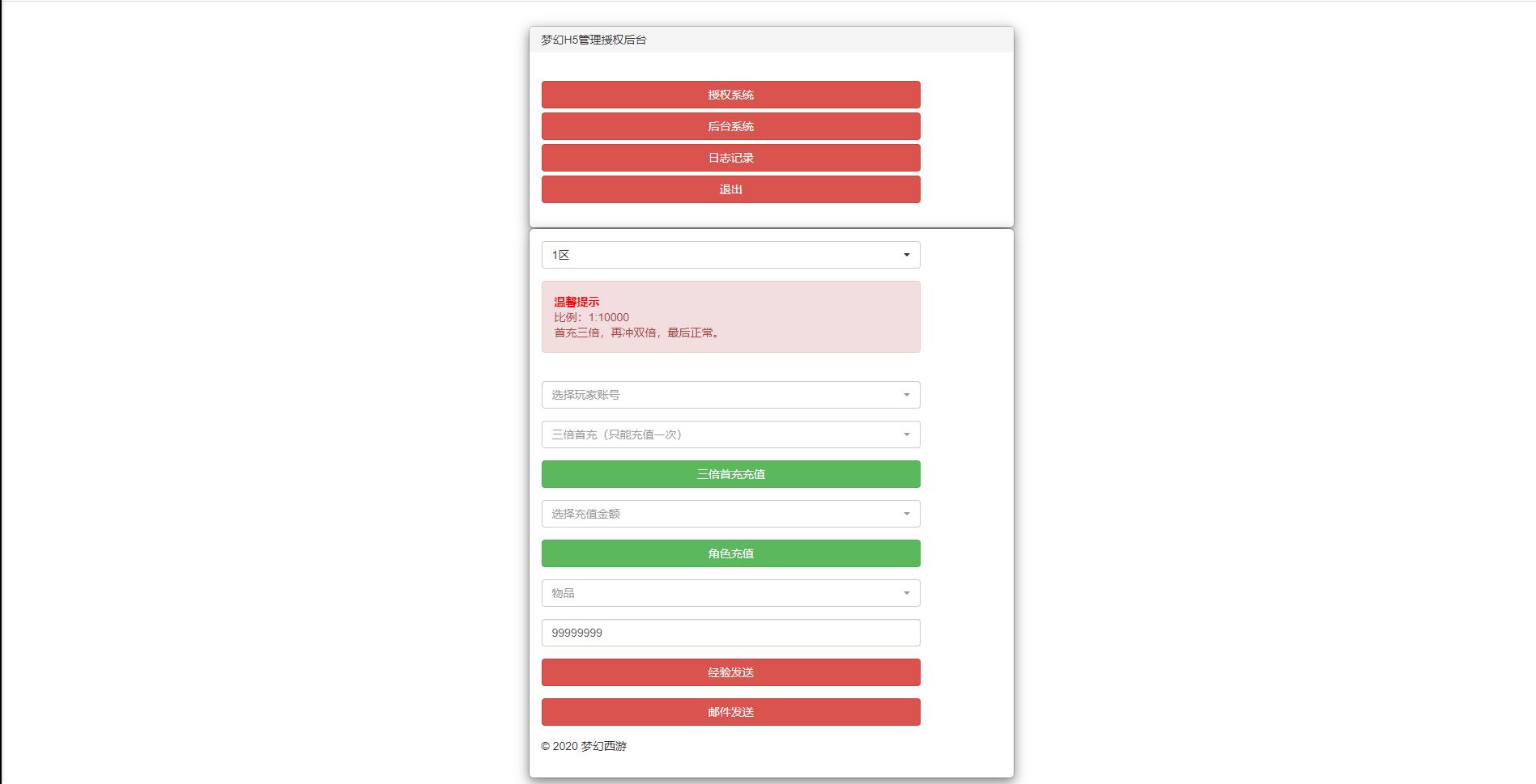 三网H5游戏【梦幻西游H5】最新整理Linux手工服务端+GM授权后台插图9