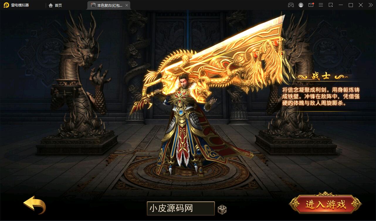 幽冥传奇手游【单职业本色复古红包版】最新整理Win半手工服务端+安卓苹果双端+GM后台插图