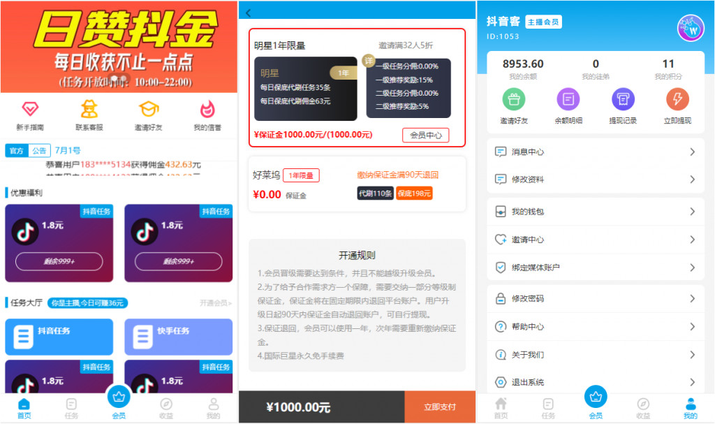 抖音快手点赞任务系统霸屏天下小红书头条威客兼职已对接短信+教程插图