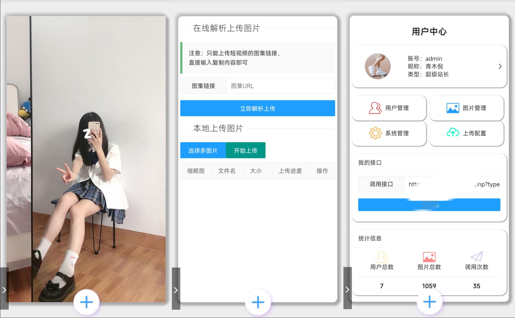 图片API系统源码 V1.1插图