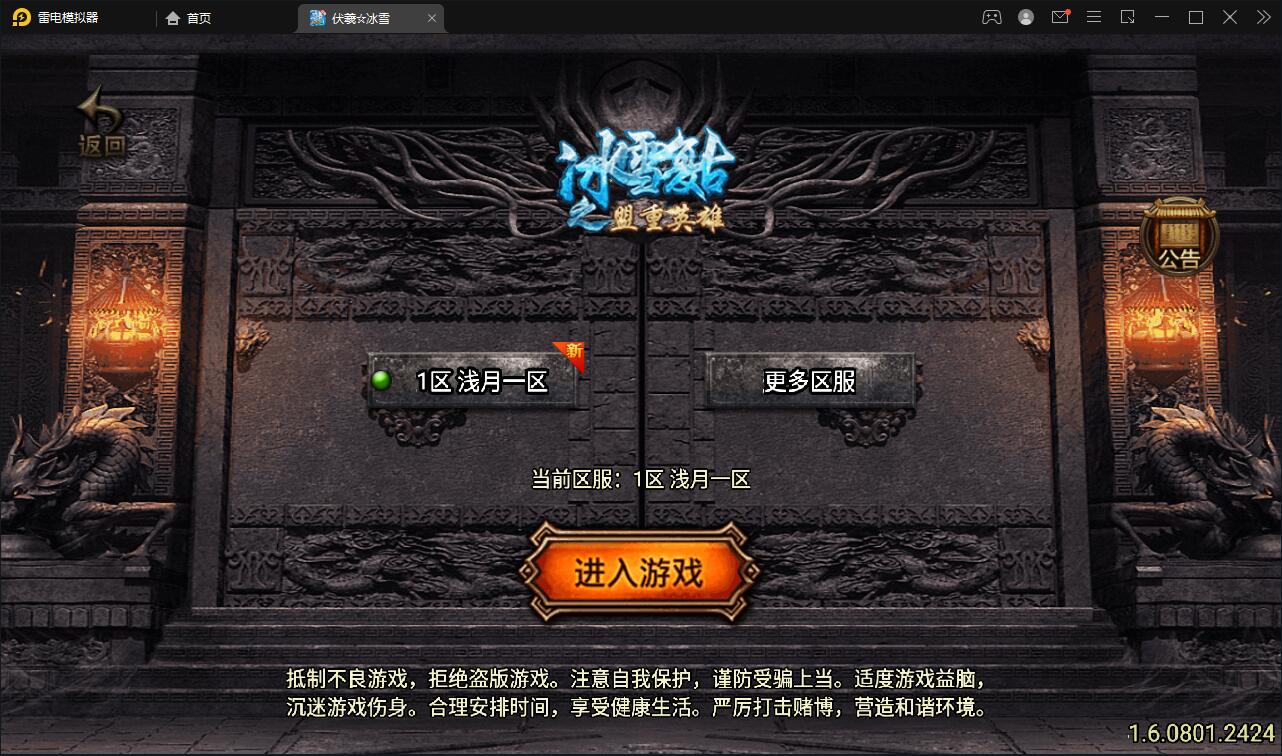 战神引擎传奇手游【伏羲冰雪魂环十五大陆】最新整理Win半手工服务端+充值后台插图