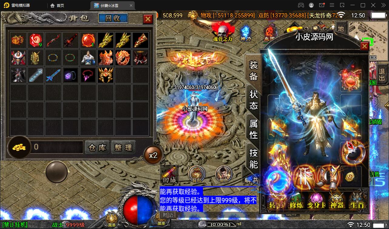 战神引擎传奇手游【伏羲冰雪魂环十五大陆】最新整理Win半手工服务端+充值后台插图11