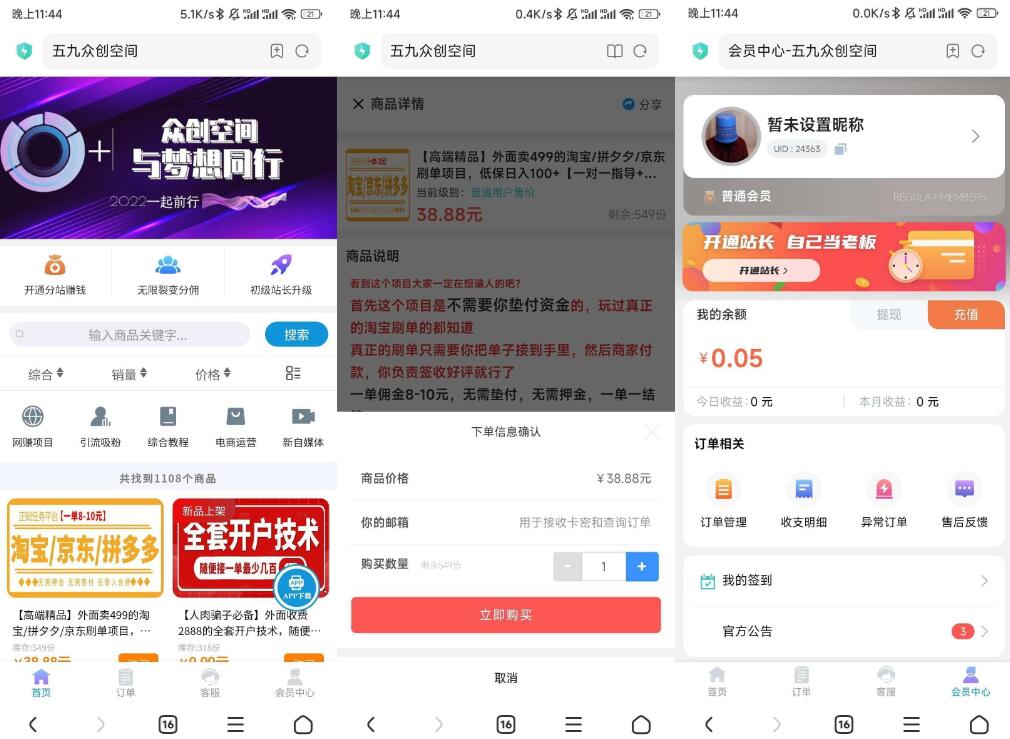 最新改良版彩虹代刷知识付费模板系统插图