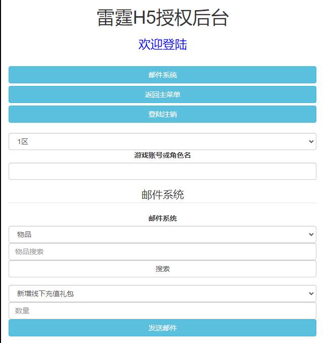 三网H5游戏【雷霆修罗传说】最新整理Linux手工服务端+GM授权后台插图8