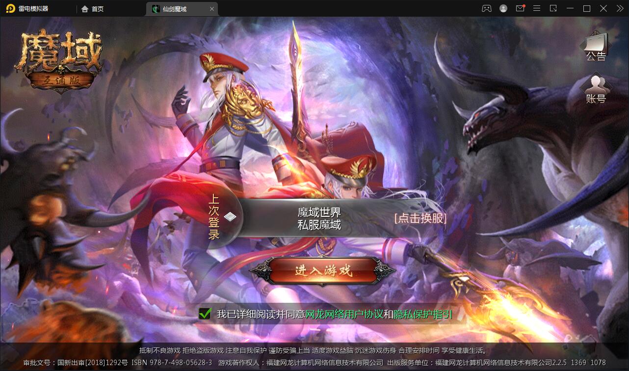 MMO动作手游【魔域手游】最新整理Win手工服务端+GM工具插图