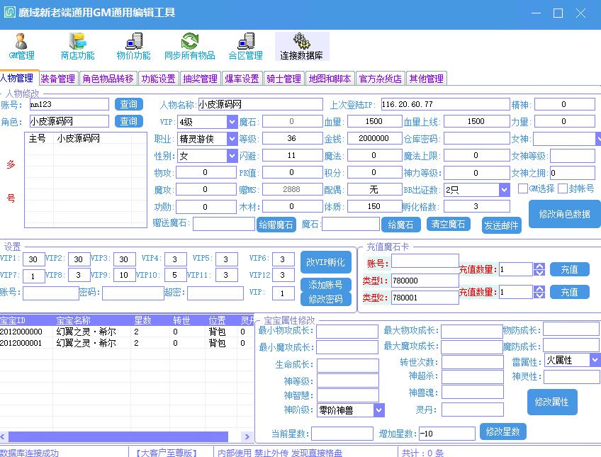MMO动作手游【魔域手游】最新整理Win手工服务端+GM工具插图11