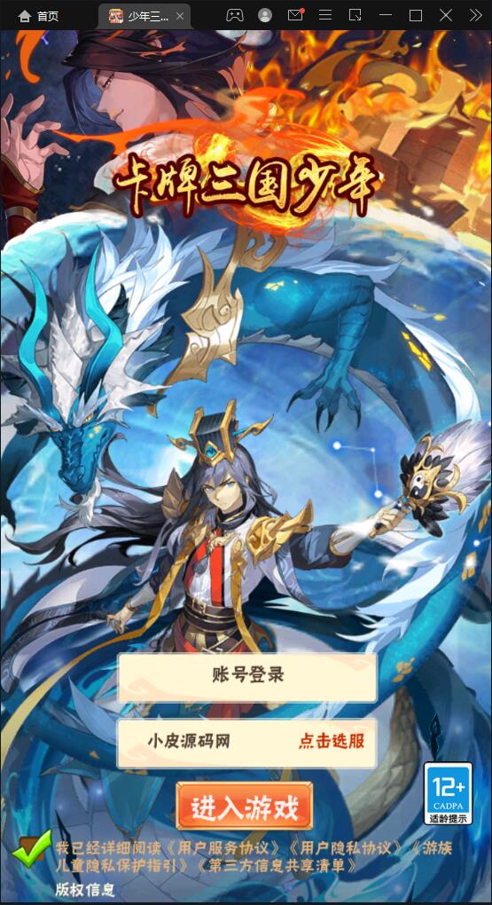 卡牌回合手游【少年三国志焰金版】最新整理Linux手工服务端+GM后台插图