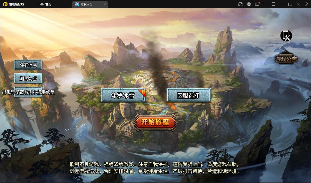 战神引擎传奇手游【斗罗冰雪魂环单职业免受权版】最新整理Win半手工服务端+充值后台+安卓苹果双端插图