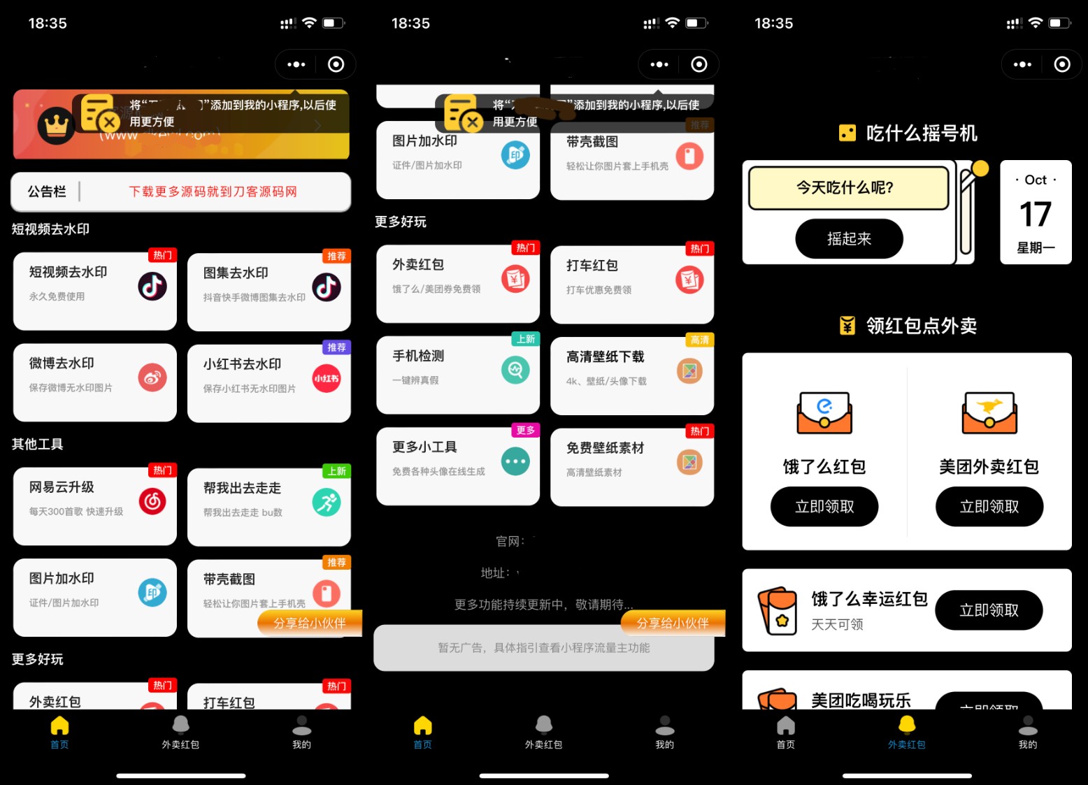 简约多功能工具箱去水印外卖流量主小程序源码插图