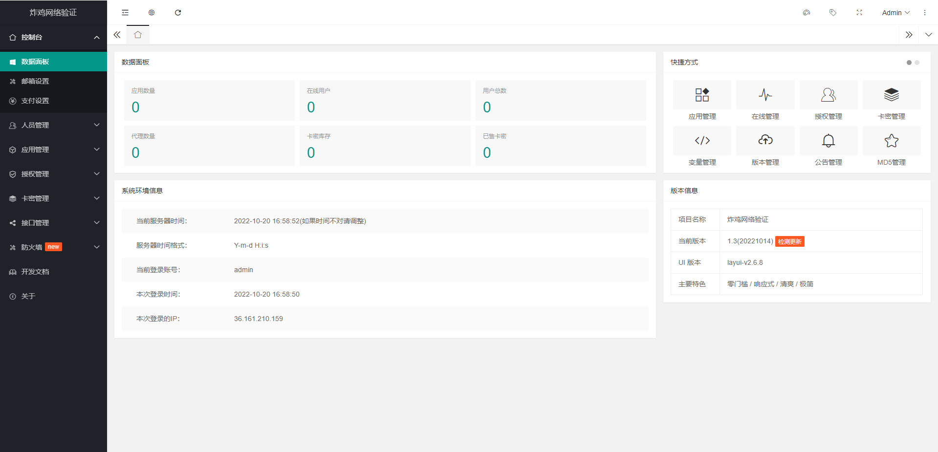 炸鸡网络验证系统基于Php+MySql数据库架构的网络验证系统插图