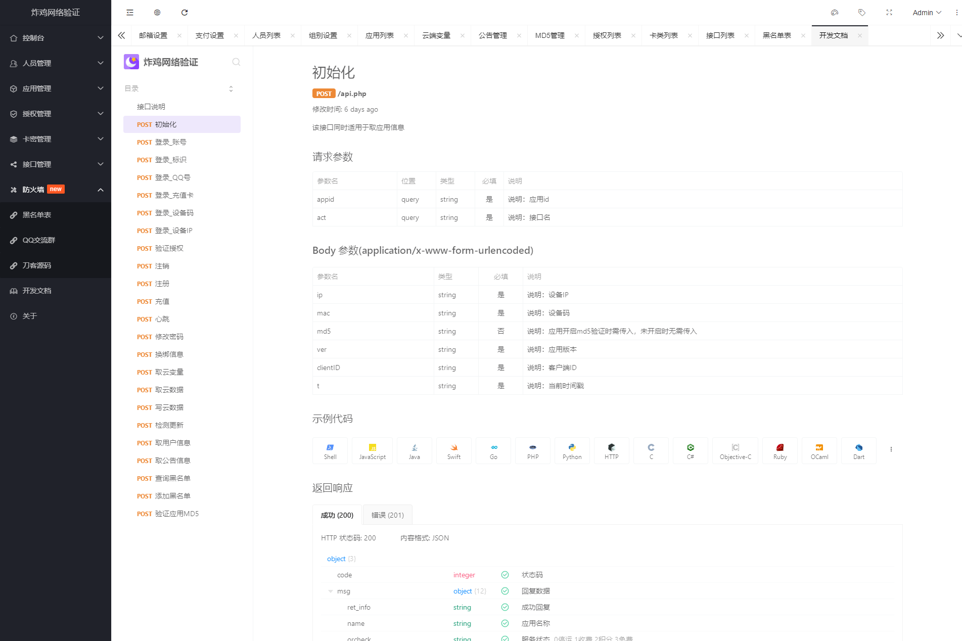 炸鸡网络验证系统基于Php+MySql数据库架构的网络验证系统插图3